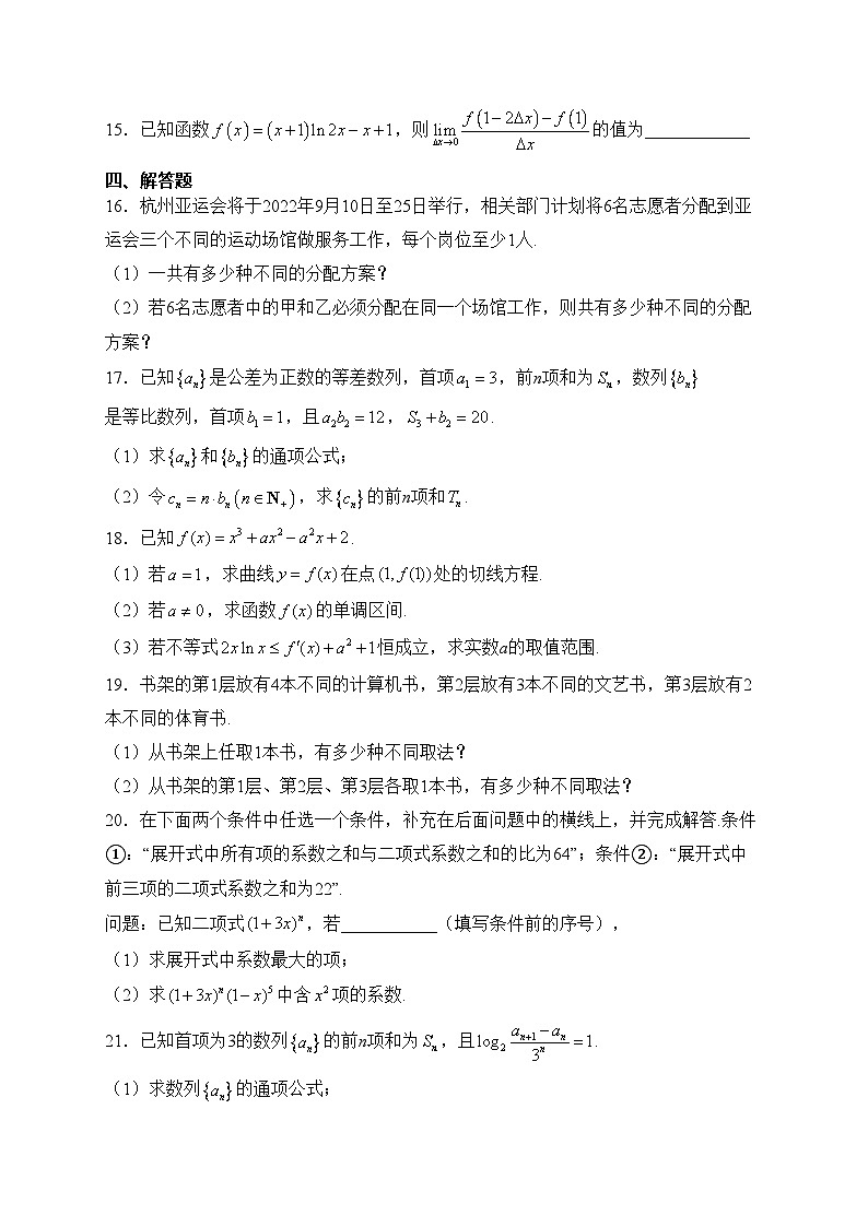 青龙满族自治县实验中学2022-2023学年高二下学期3月月考试卷数学试卷(含答案)第3页