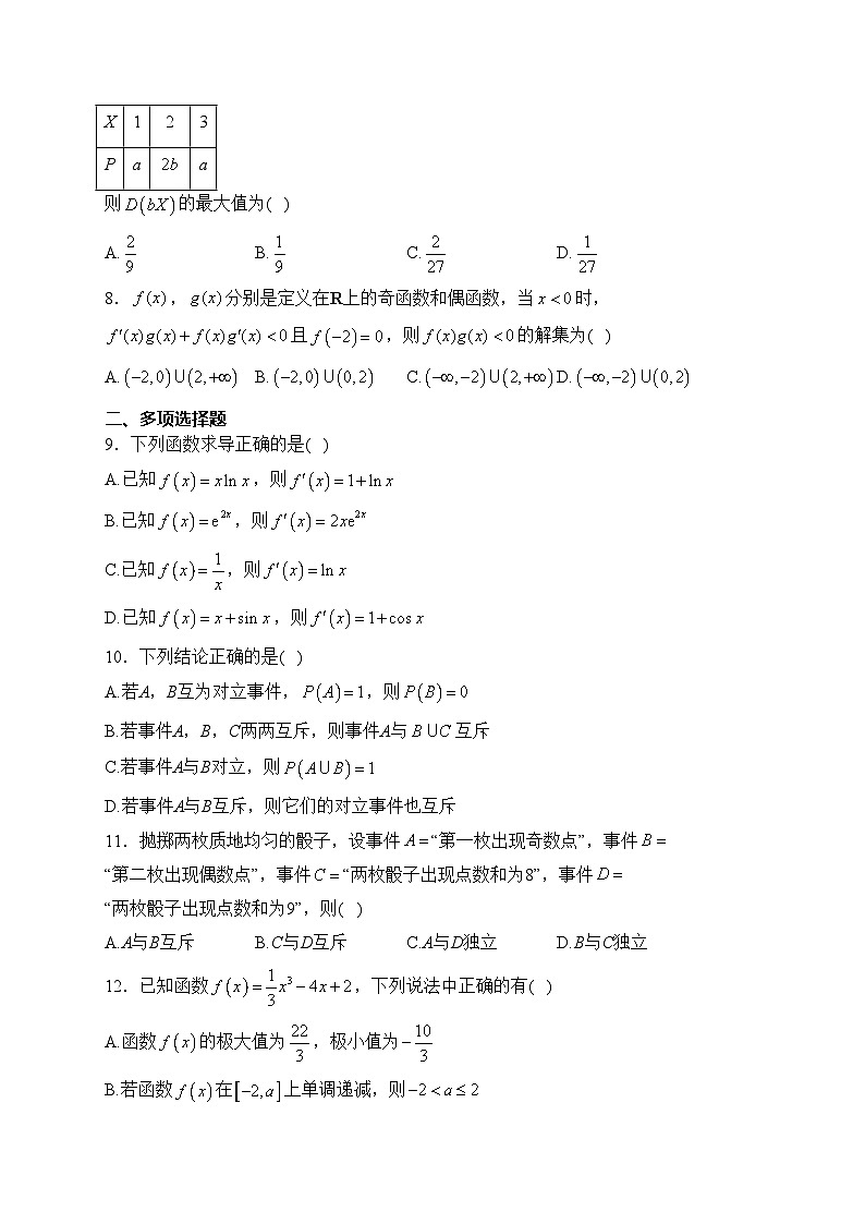 青龙满族自治县实验中学2023届高三下学期3月月考数学试卷(含答案)第2页