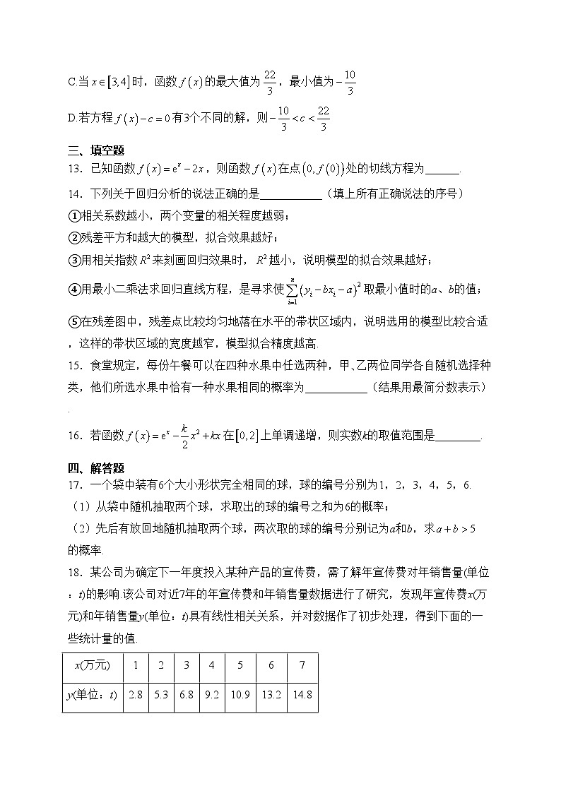 青龙满族自治县实验中学2023届高三下学期3月月考数学试卷(含答案)第3页