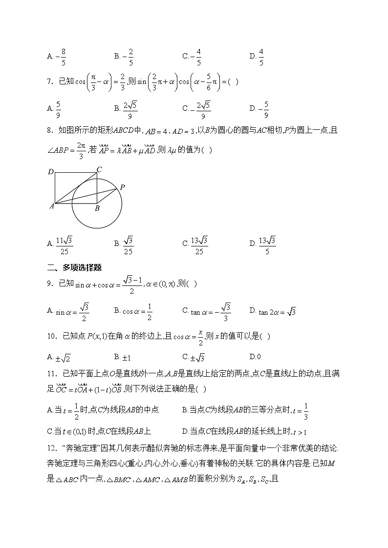 山东省新高考2022-2023学年高一下学期3月联考数学试卷(含答案)02