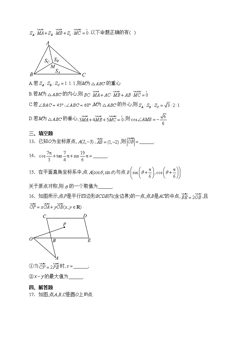 山东省新高考2022-2023学年高一下学期3月联考数学试卷(含答案)03