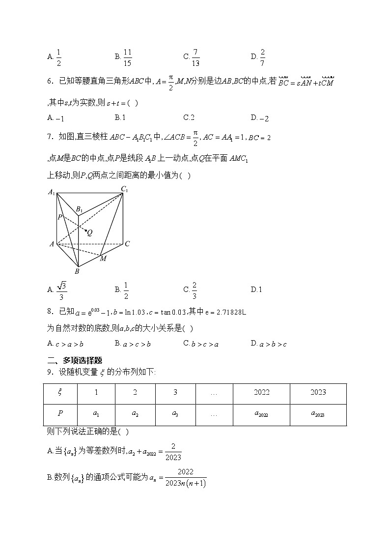山东省新高考2023届高三下学期3月联考数学试卷(含答案)第2页
