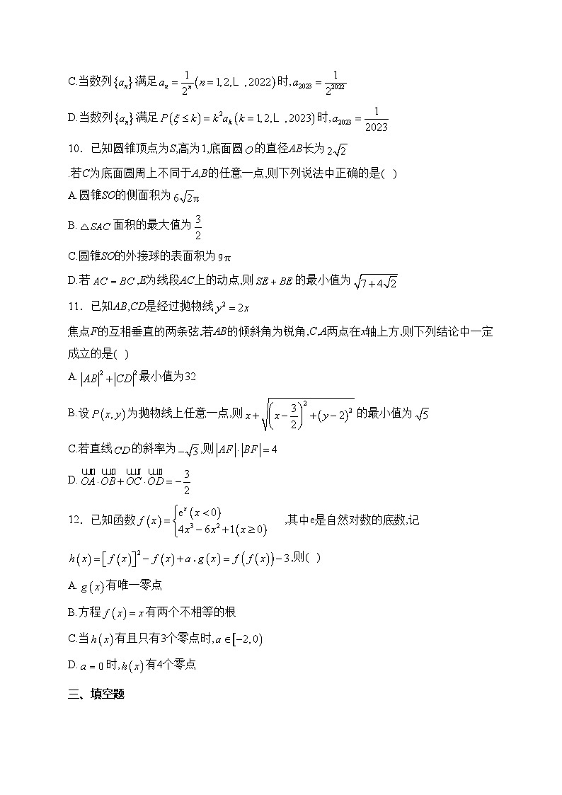 山东省新高考2023届高三下学期3月联考数学试卷(含答案)第3页
