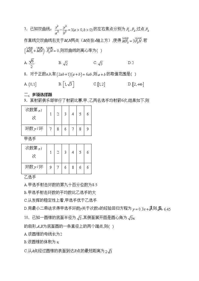 重庆市2024届高三下学期2月第六次质量检测数学试卷(含答案)02