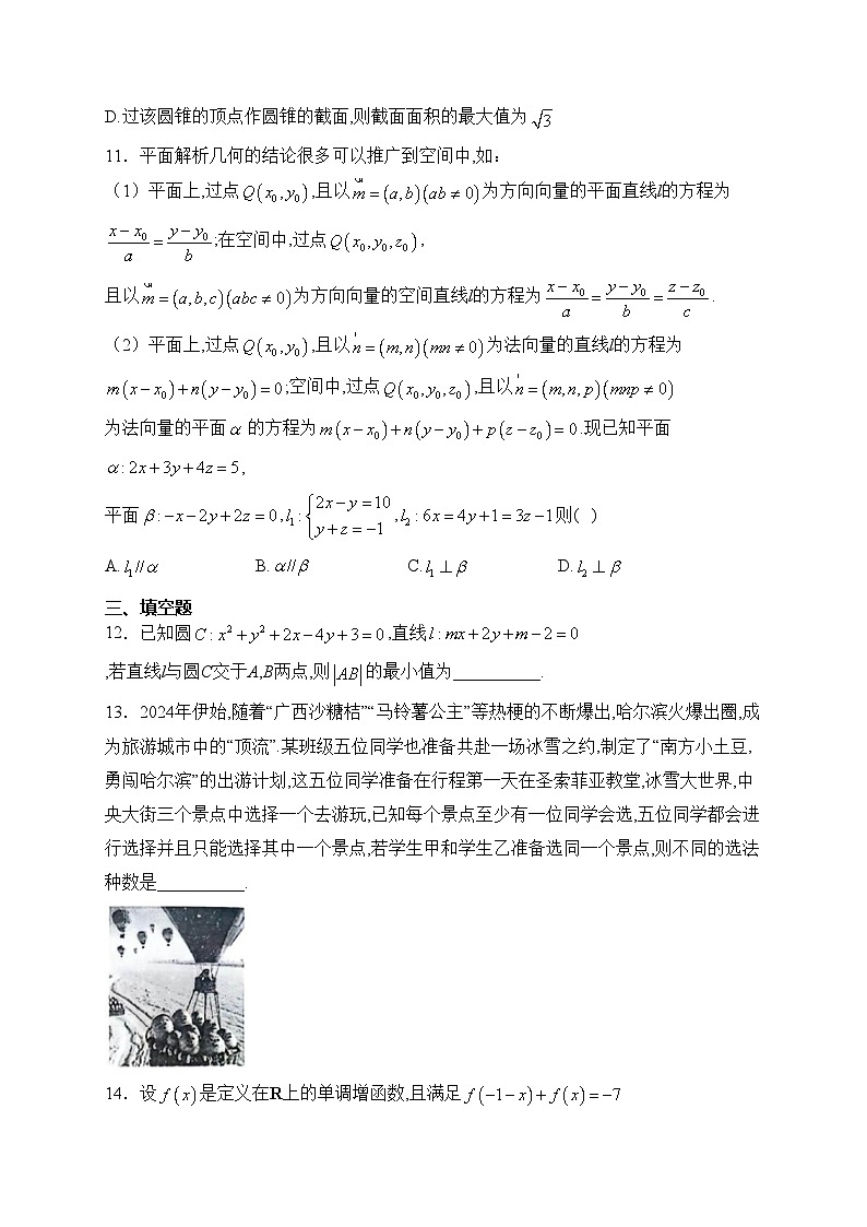 重庆市2024届高三下学期2月第六次质量检测数学试卷(含答案)03