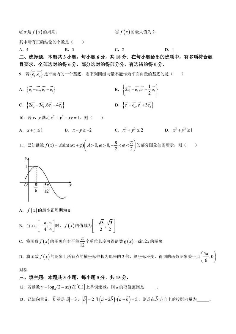 河南名校联盟2023-2024学年高一下学期3月测试数学试题第2页