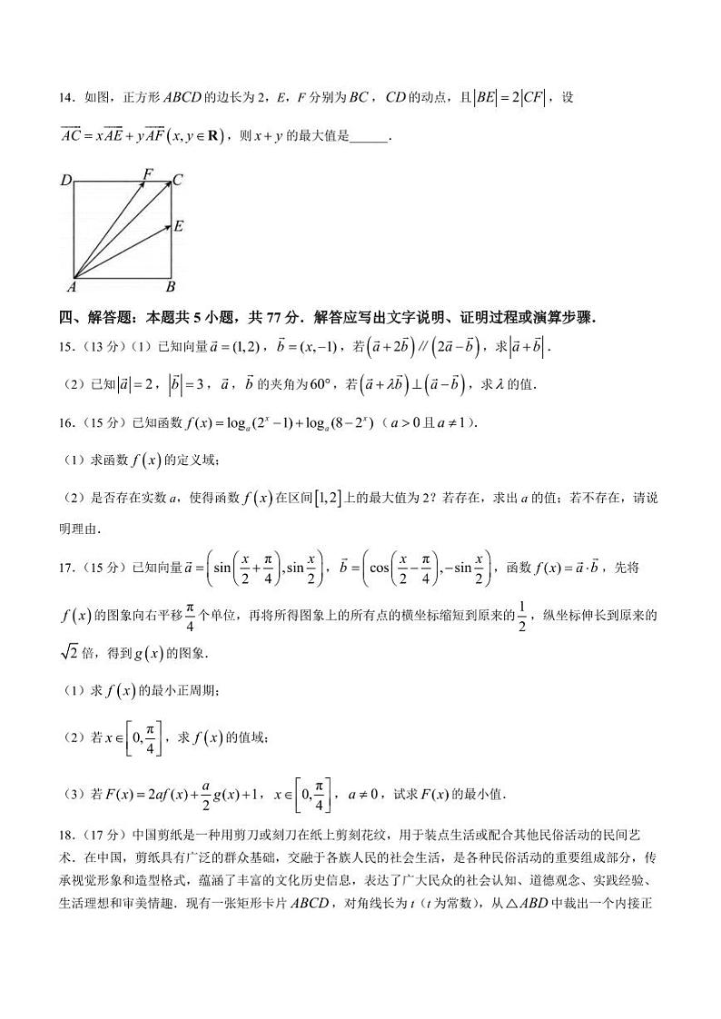 河南名校联盟2023-2024学年高一下学期3月测试数学试题第3页
