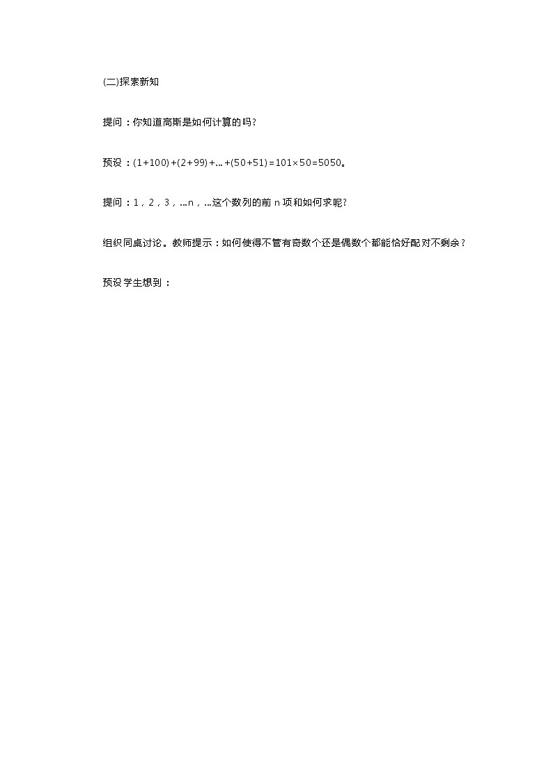 高中数学《等差数列的前n项和》教案第2页