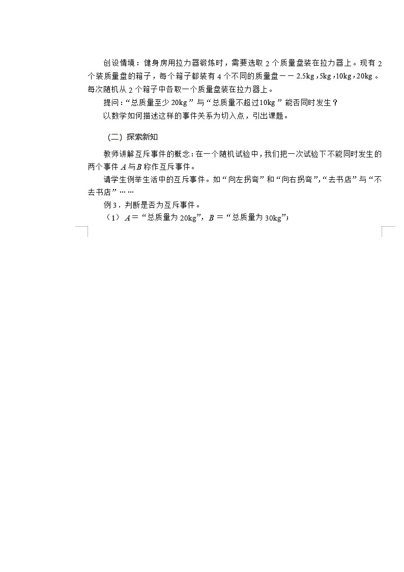 高中数学《互斥事件》教案02