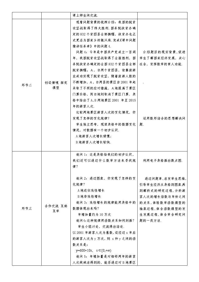 《4.2.1指数函数的概念》教学设计02