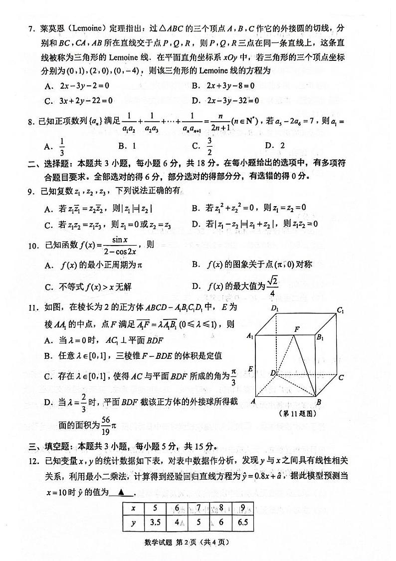 2023-2024学年度苏锡常镇四市高三数学一模试卷第2页