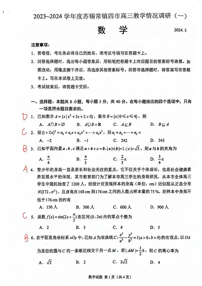 2023-2024学年度苏锡常镇四市一模答案第1页