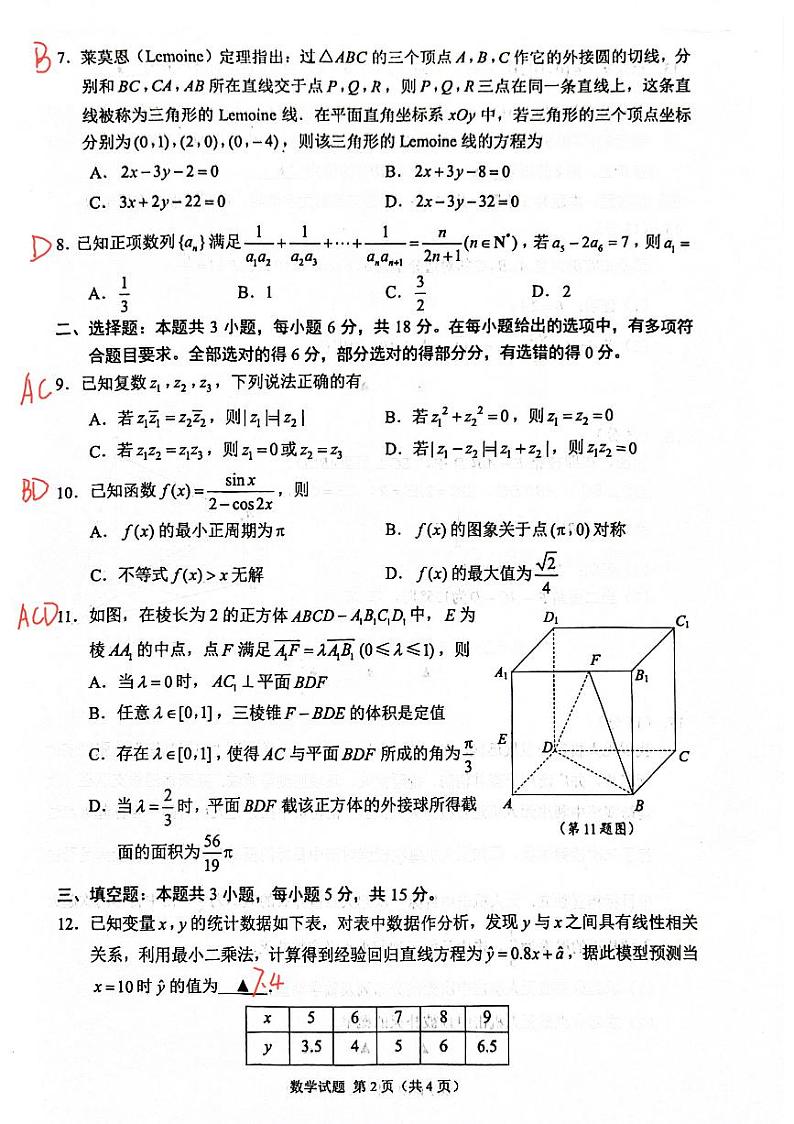 2023-2024学年度苏锡常镇四市一模答案第2页