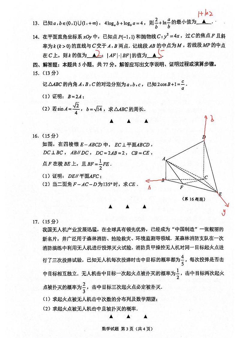 2023-2024学年度苏锡常镇四市一模答案第3页