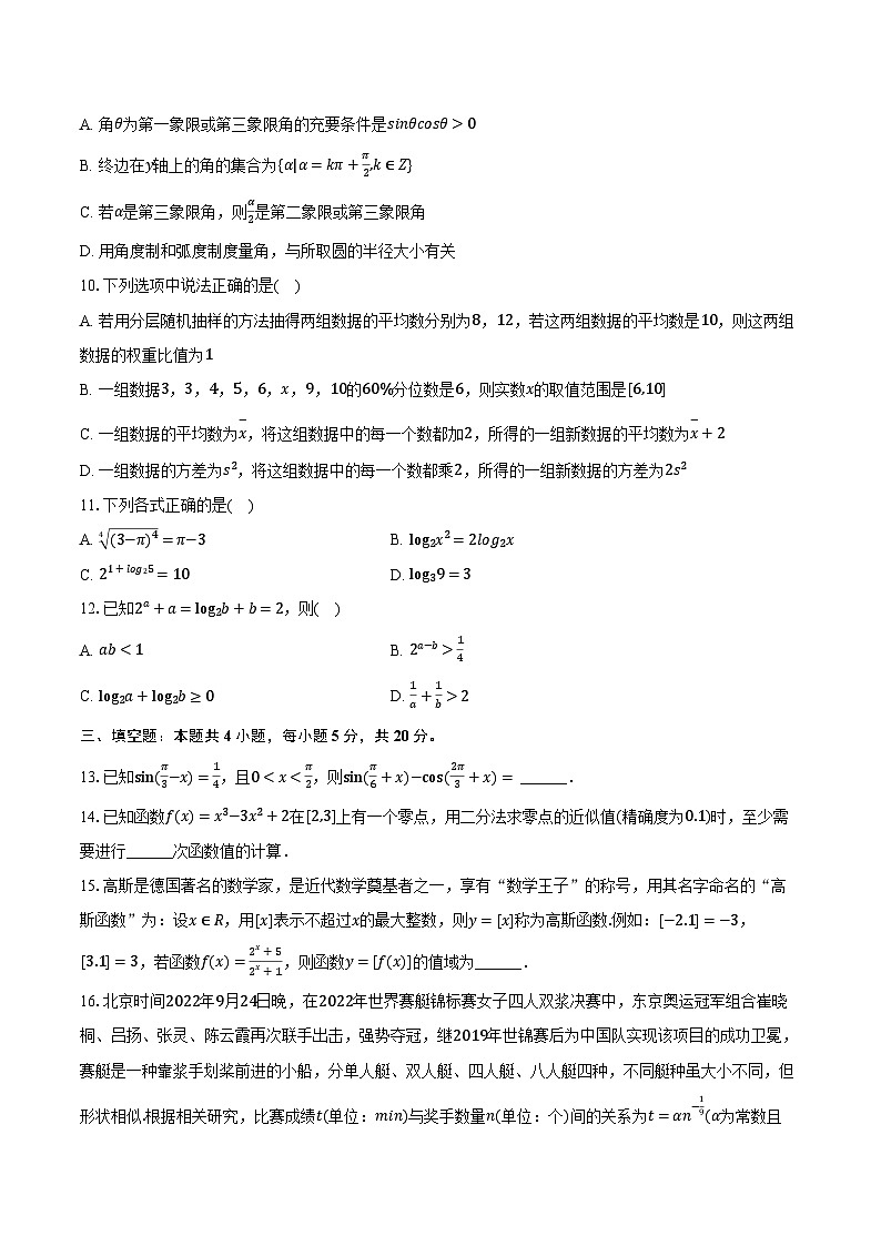 2023-2024学年江西省宜春市宜丰中学高一（下）开学数学试卷（含解析）02