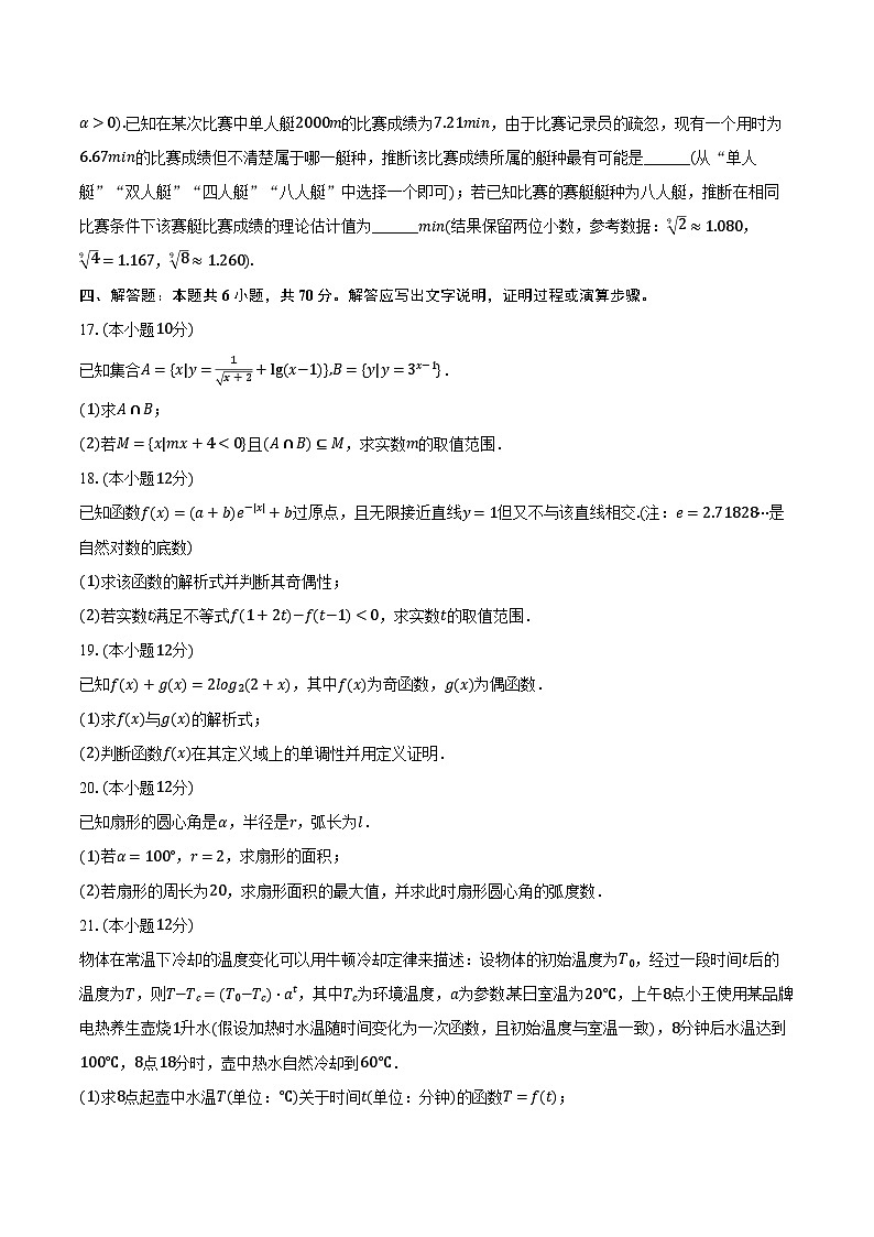 2023-2024学年江西省宜春市宜丰中学高一（下）开学数学试卷（含解析）03