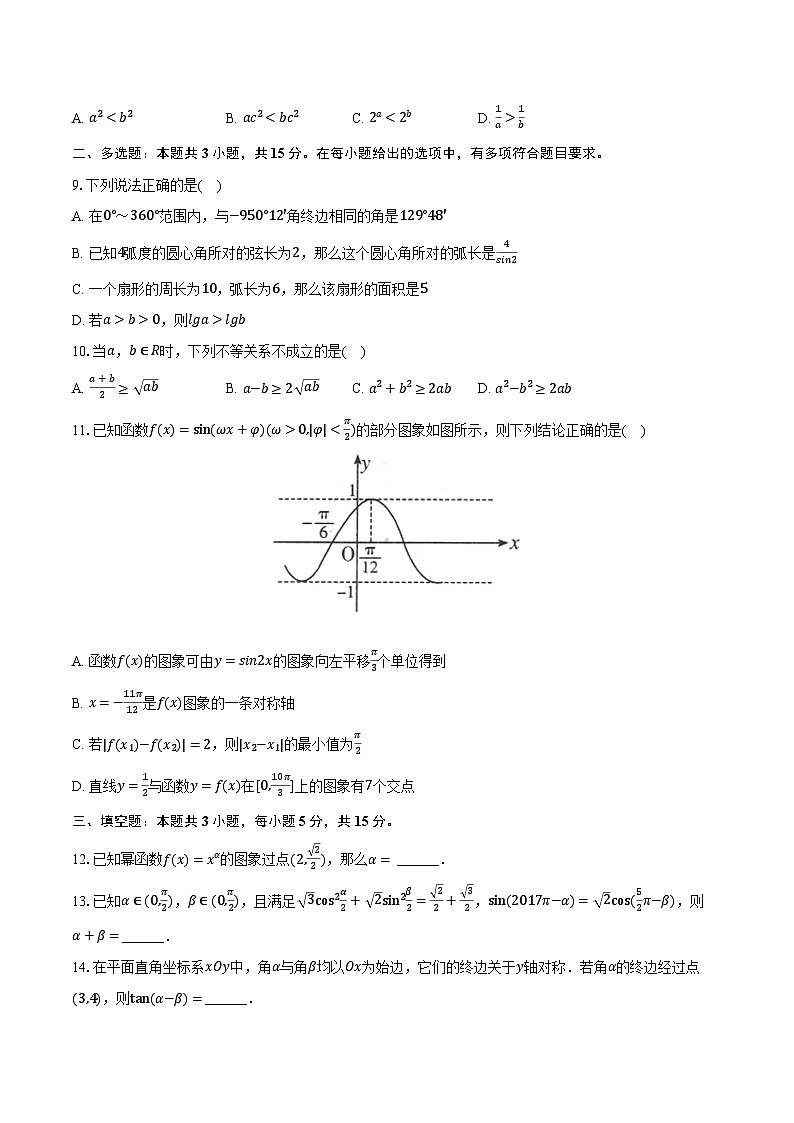 2023-2024学年湖南省常德市汉寿一中高一（下）入学数学试卷（含解析）02
