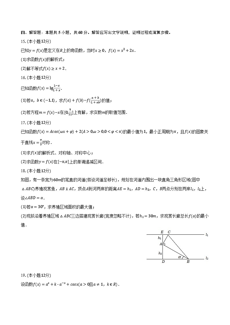 2023-2024学年湖南省常德市汉寿一中高一（下）入学数学试卷（含解析）03