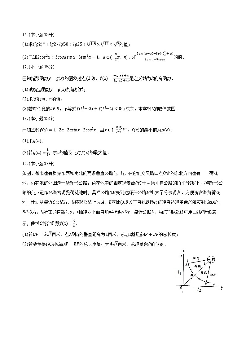 2023-2024学年山东省青岛九中高一（下）期初数学试卷（含解析）第3页