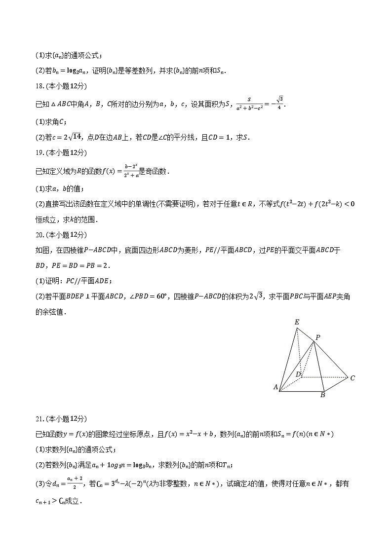 2023-2024学年广东省汕头市金山中学高二（上）期末数学试卷（含解析）第3页