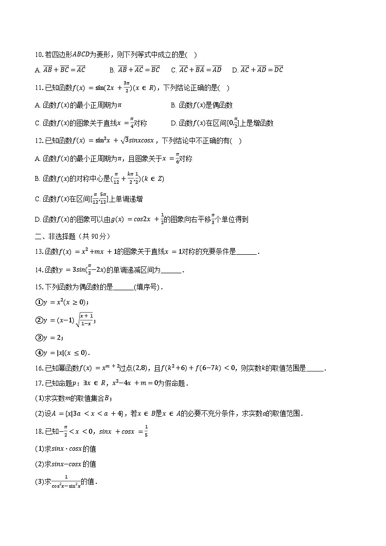 2023-2024学年河北省保定市博野实验中学高一（下）开学数学试卷（含解析）02
