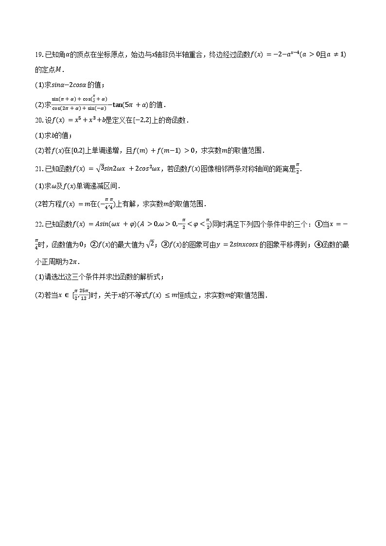 2023-2024学年河北省保定市博野实验中学高一（下）开学数学试卷（含解析）03