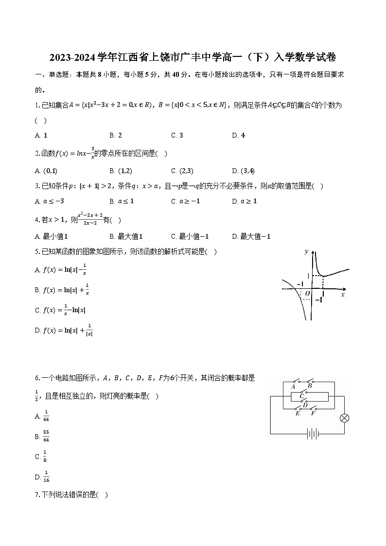 2023-2024学年江西省上饶市广丰中学高一（下）入学数学试卷（含解析）01