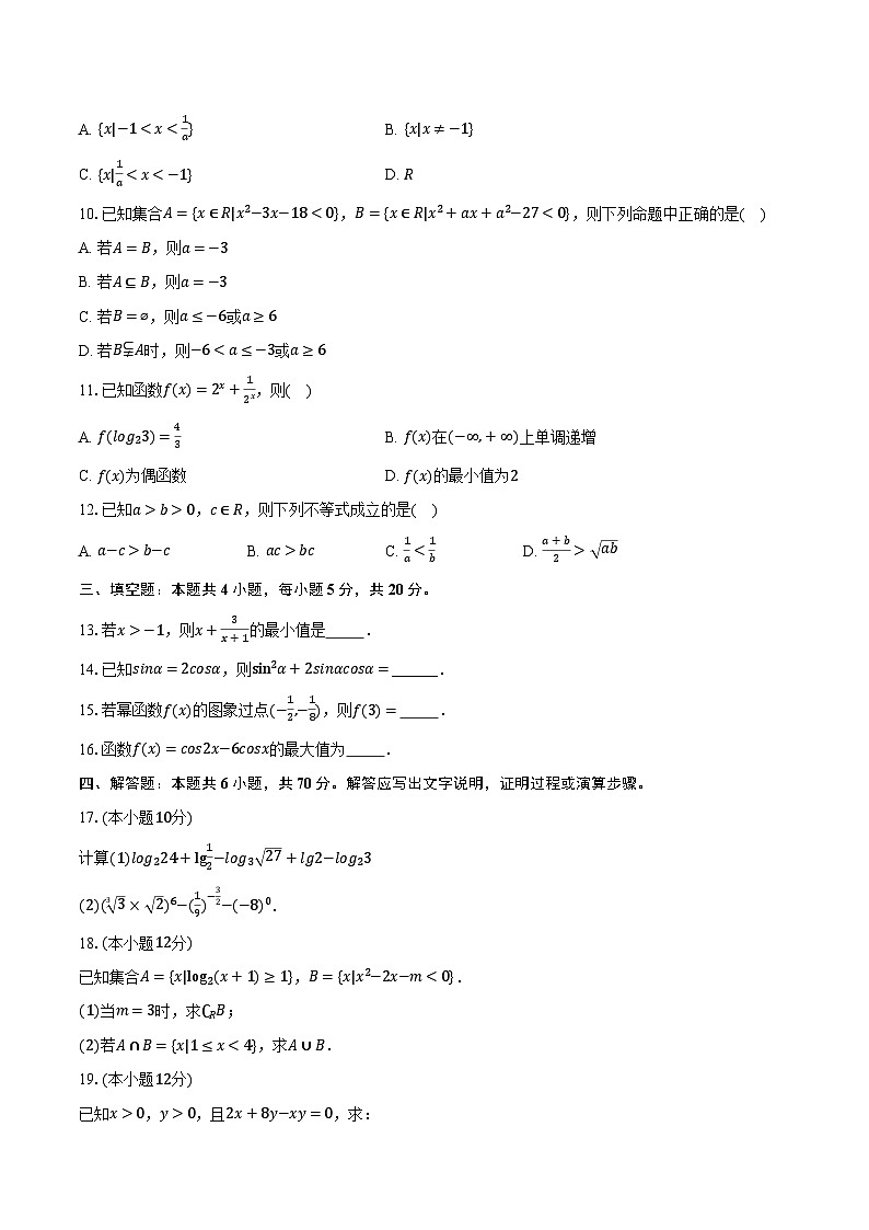 2023-2024学年安徽省六安市金寨县青山中学高二（下）开学数学试卷（含解析）第2页