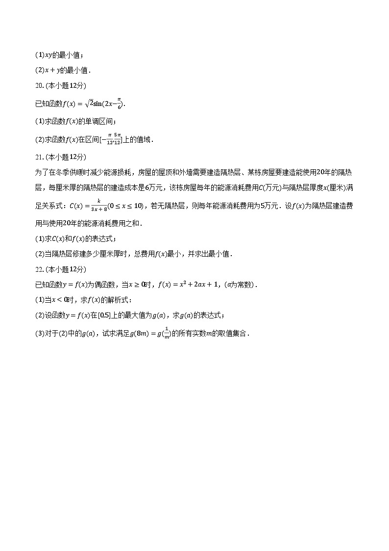 2023-2024学年安徽省六安市金寨县青山中学高二（下）开学数学试卷（含解析）第3页