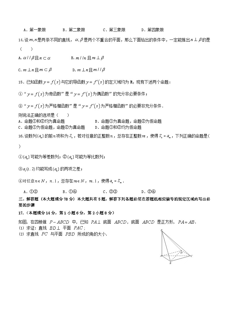 上海市金山中学2023-2024学年高二下学期3月月考数学试卷（含答案）第2页