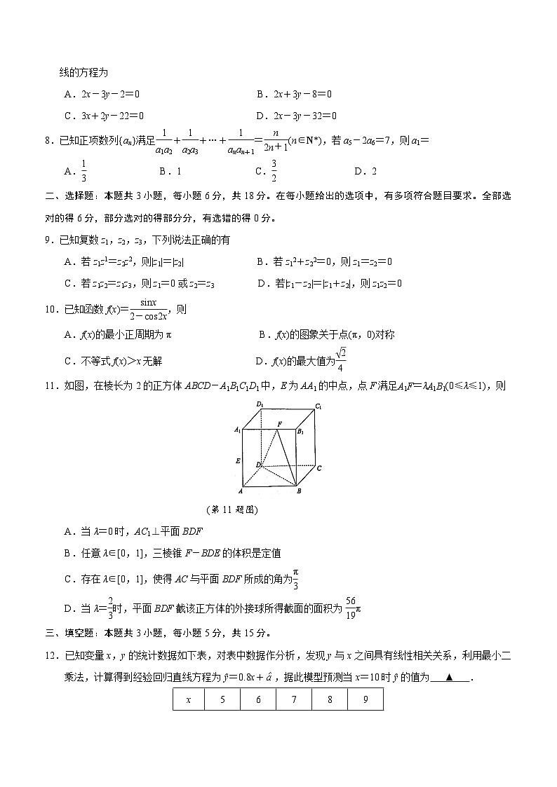 江苏省苏锡常镇2024届高三下学期教学情况调研（一）数学试卷第2页