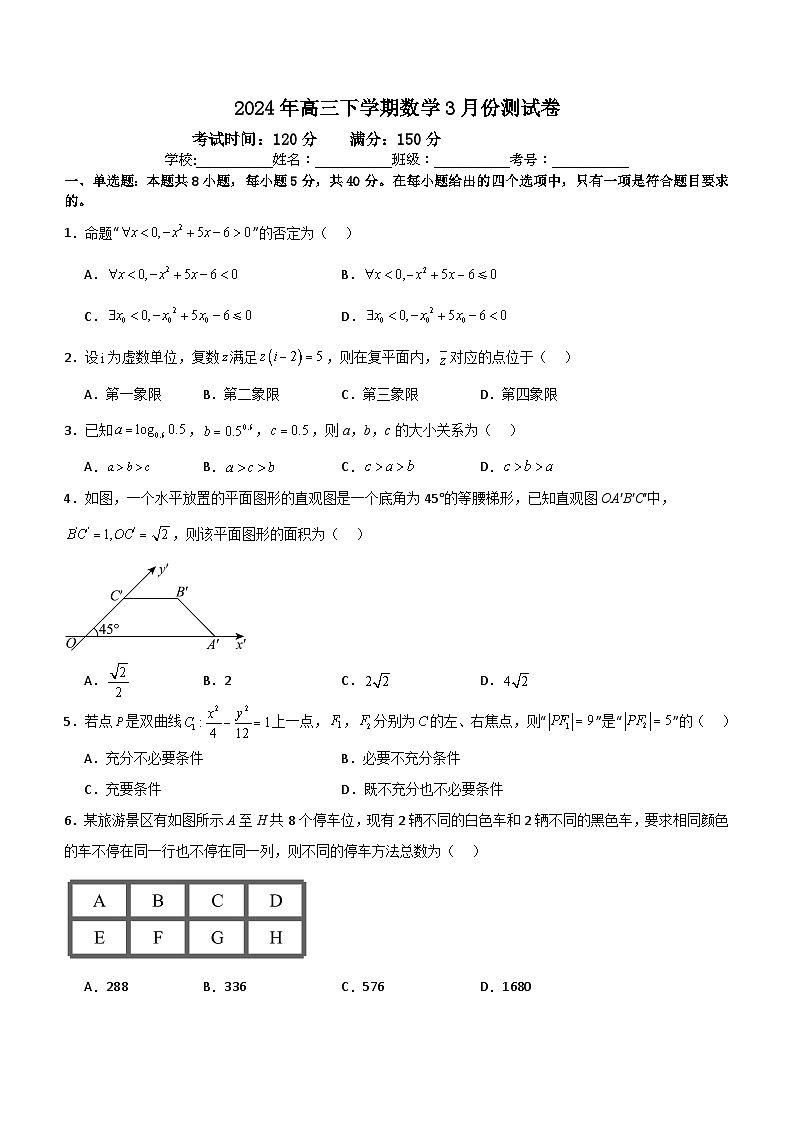 广西平果市铝城中学2024届高三下学期3月份测试数学试卷(含答案)第1页