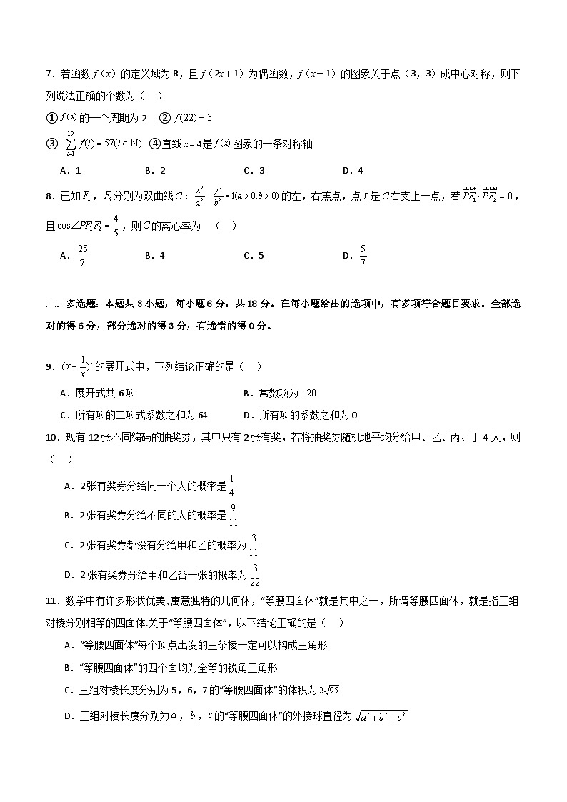 广西平果市铝城中学2024届高三下学期3月份测试数学试卷(含答案)第2页