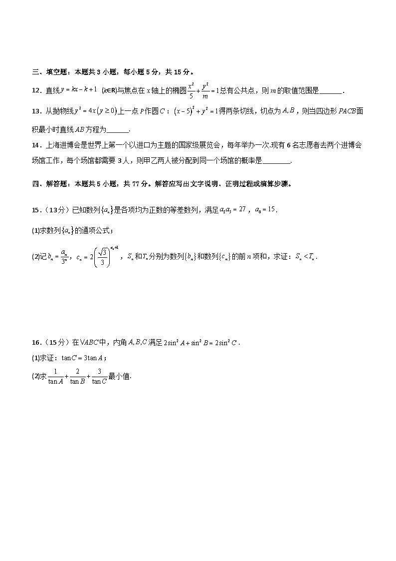 广西平果市铝城中学2024届高三下学期3月份测试数学试卷(含答案)第3页