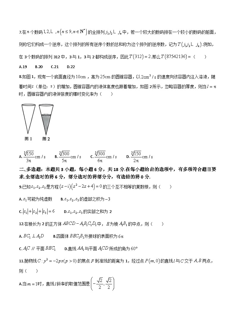 贵州省黔东南州2024届高三下学期模拟统测(二模)数学试题(含答案)第2页