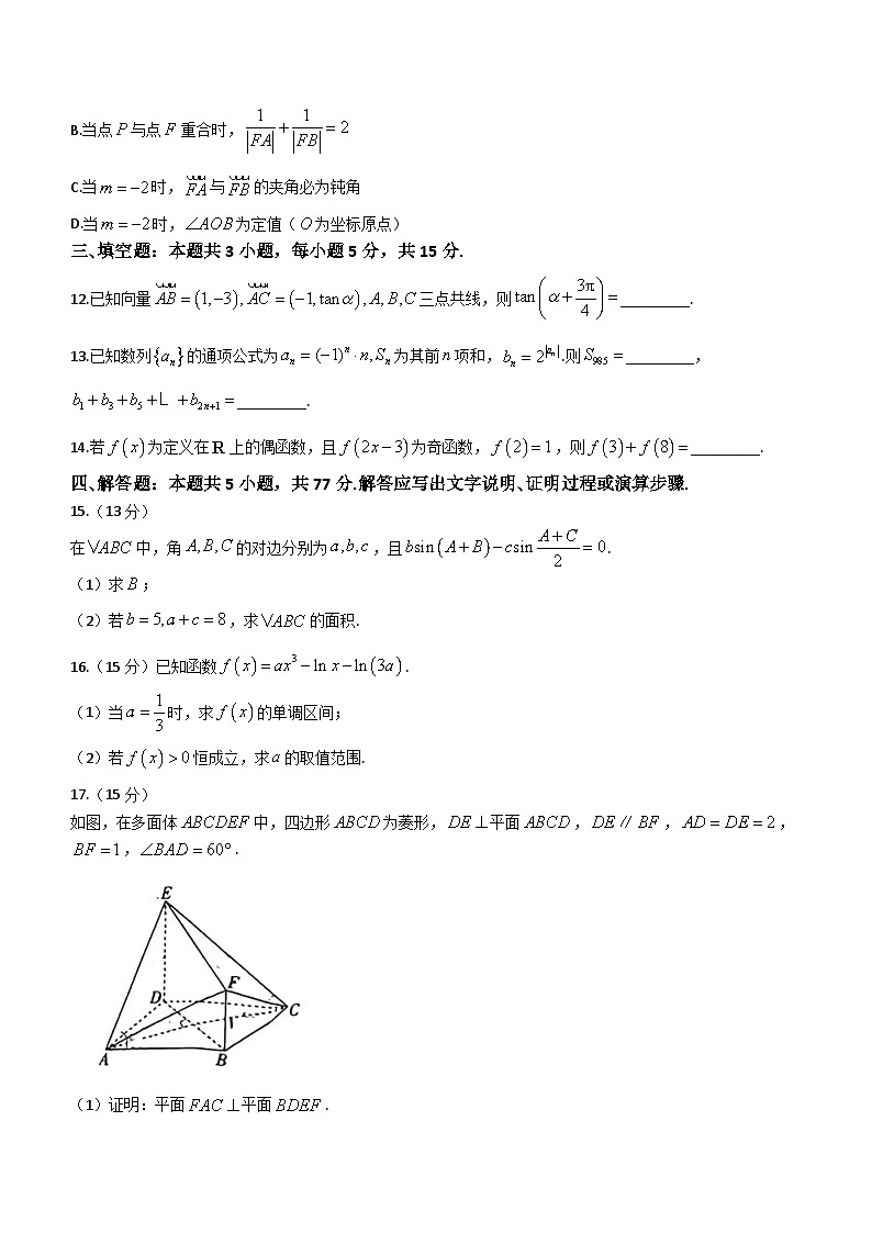 贵州省黔东南州2024届高三下学期模拟统测(二模)数学试题(含答案)第3页