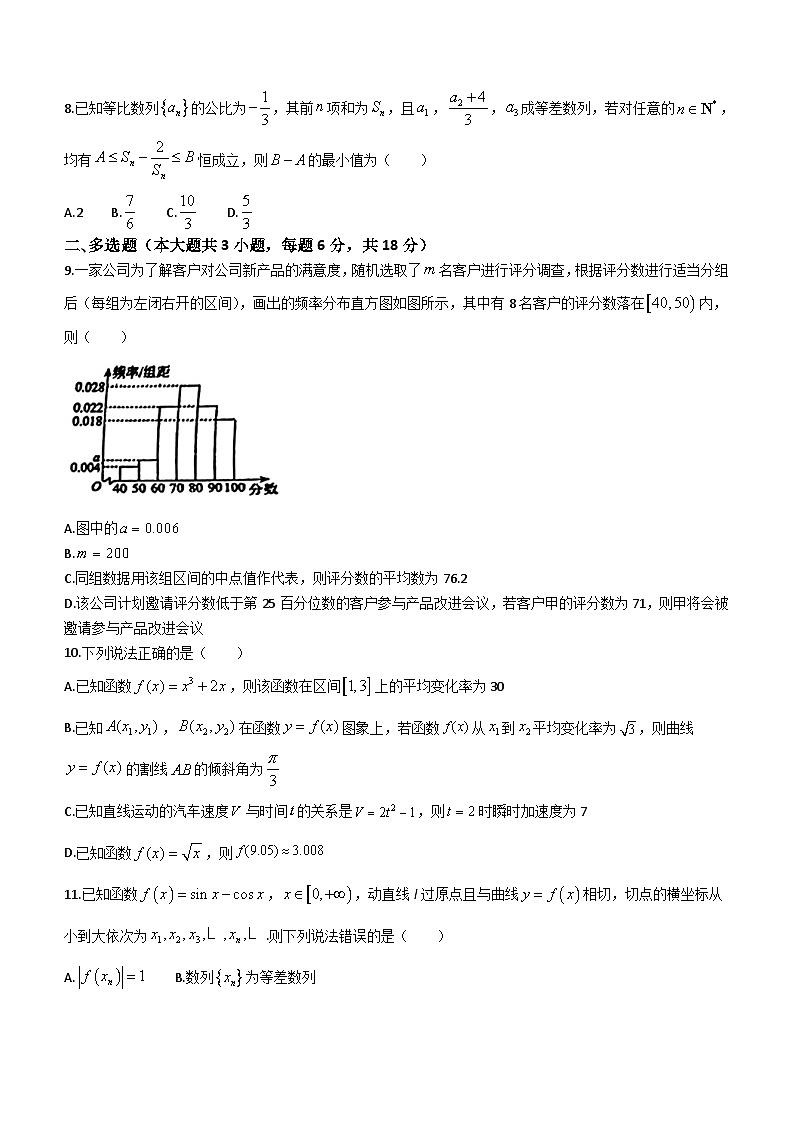 四川省成都市成都七中万达学校2023-2024学年高二下学期3月月考数学试题（含答案）02