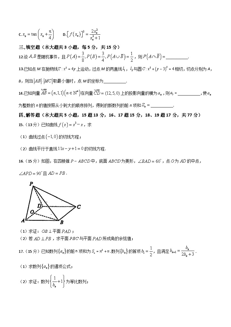四川省成都市成都七中万达学校2023-2024学年高二下学期3月月考数学试题（含答案）03