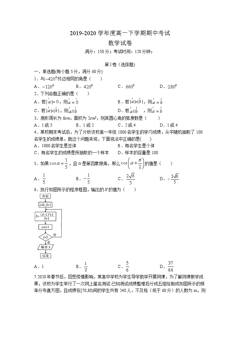 安徽省界首市2019-2020学年高一下学期期中考试——数学试题01