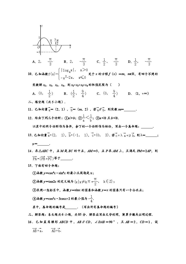 北京市顺义区牛栏山一中2019-2020学年高一第二学期期中数学试卷 （解析版）02