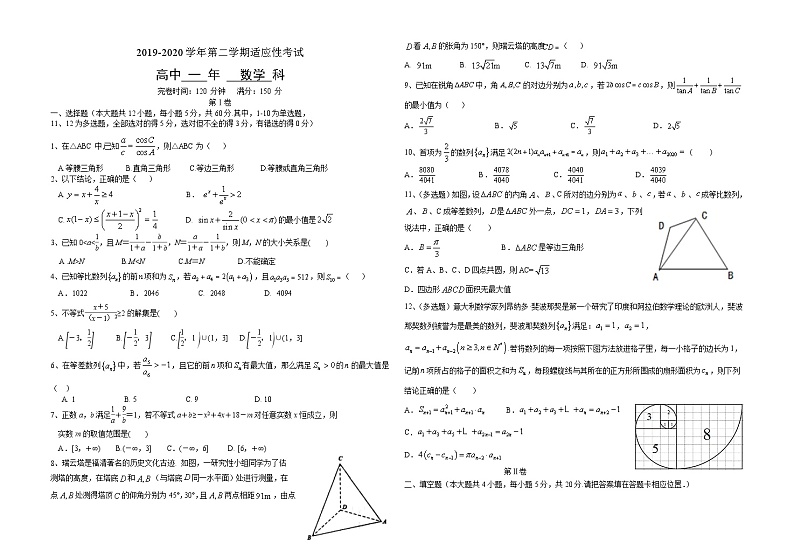 福建省福州市八县（市）一中2019-2020学年高一下学期期中联考试题——数学01