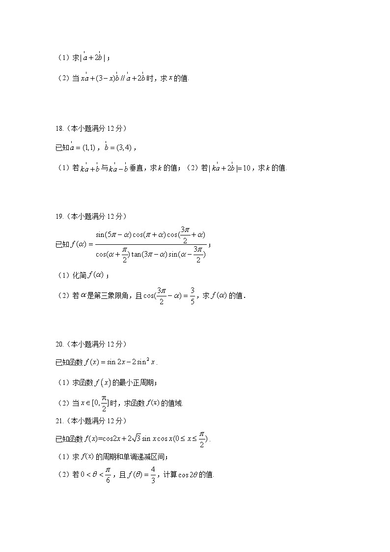 福建省南平市2019-2020学年高一下学期期中考试——数学试题03