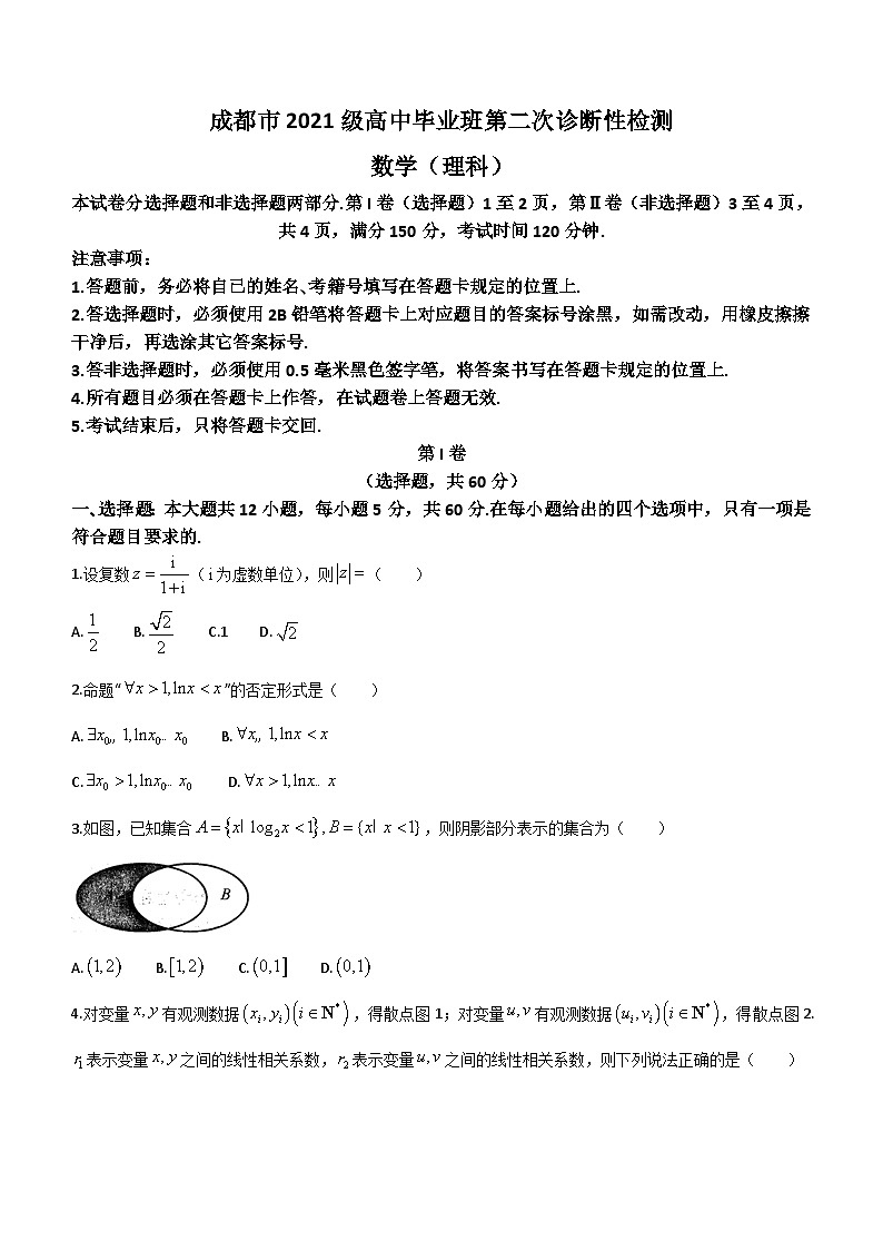 四川省成都市2024届高三下学期第二次诊断性检测理科数学试题（含答案）第1页