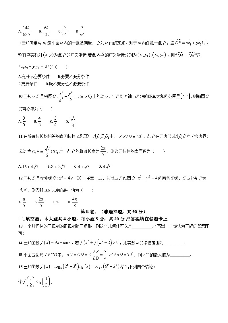 四川省成都市2024届高三下学期第二次诊断性检测理科数学试题（含答案）第3页