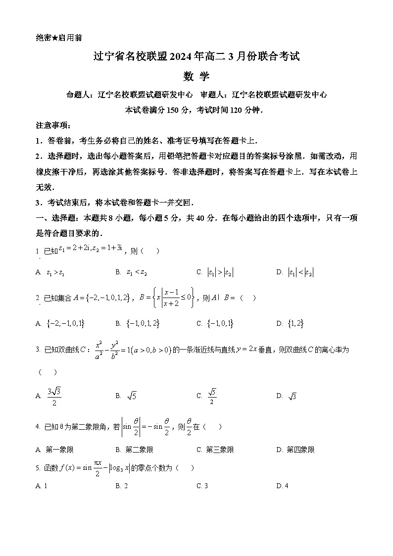 辽宁省名校联盟2023-2024学年高二下学期3月联合考试 数学 Word版含解析01