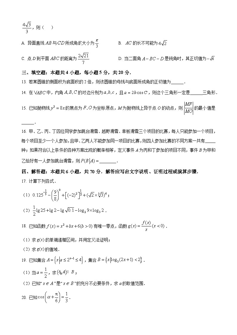 辽宁省名校联盟2023-2024学年高二下学期3月联合考试 数学 Word版含解析03