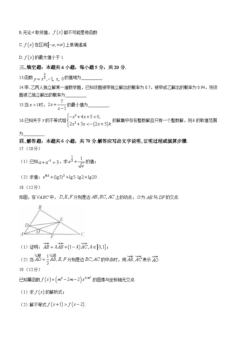 辽宁省名校联盟2023-2024学年高一下学期3月联合考试 数学 Word版含解析03