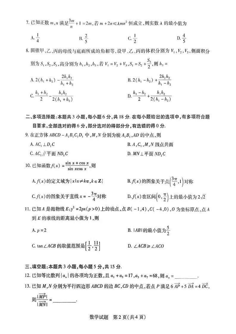 河南省部分学校2023-2024学年高中毕业班阶段性测试（六）数学试卷第2页