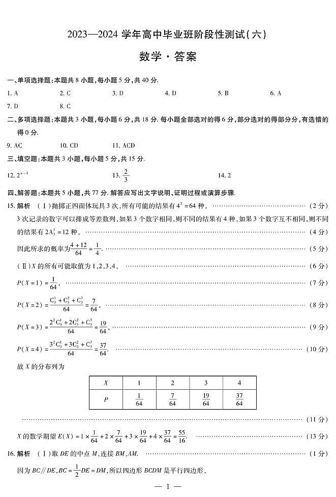 数学-高三六联答案第1页