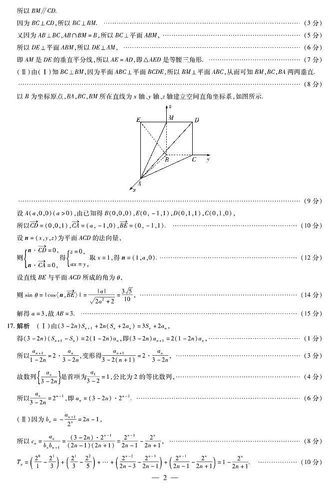 数学-高三六联答案第2页